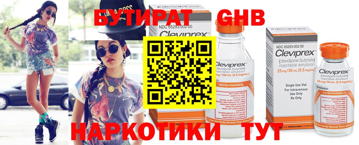 БУТИРАТ BDO Пугачёв