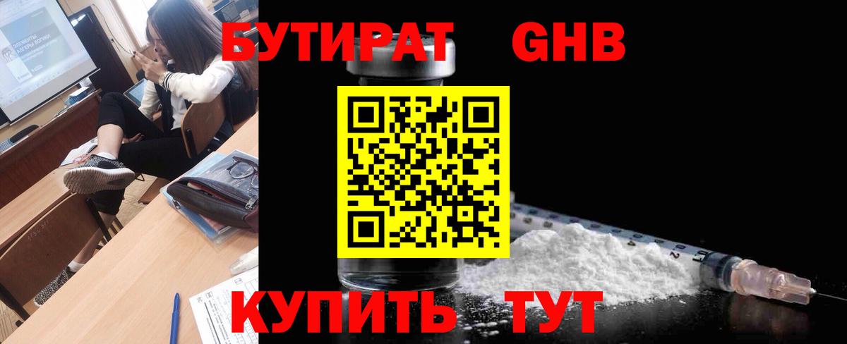 Пугачёв  Бутират 1.4BDO  Вход с VPN 