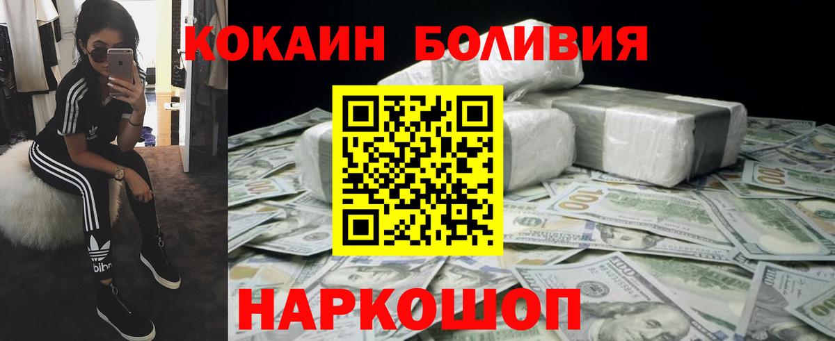 Кокаин Боливия  Вход с VPN  КОКАИН  Пугачёв 