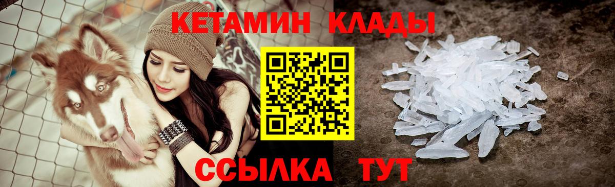 Кетамин VHQ  КЕТАМИН VHQ  Пугачёв  Вход с VPN 