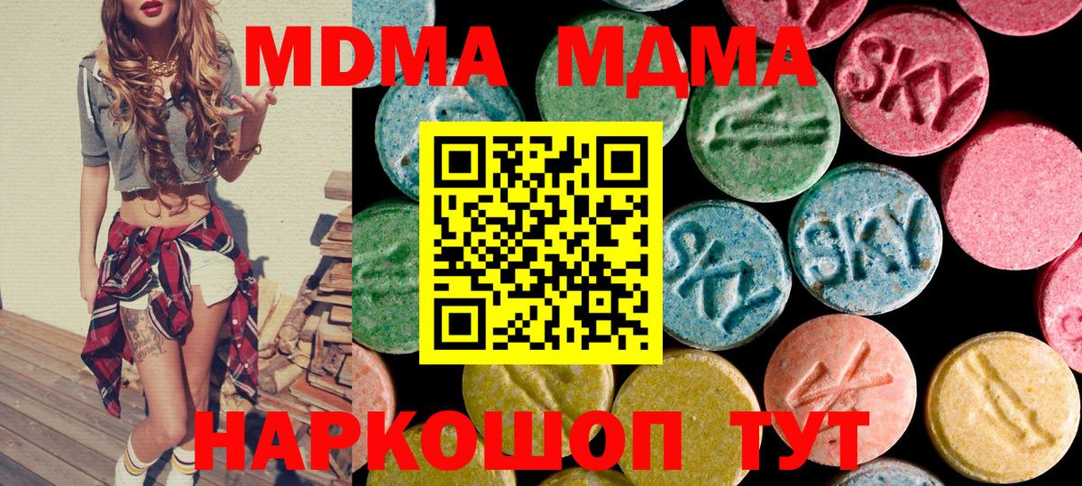 МДМА кристаллы Пугачёв