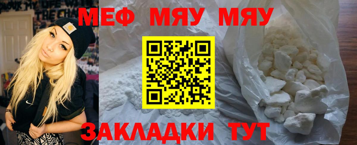 Пугачёв  МЯУ-МЯУ VHQ  МЯУ-МЯУ  Мефедрон  Вход с VPN 