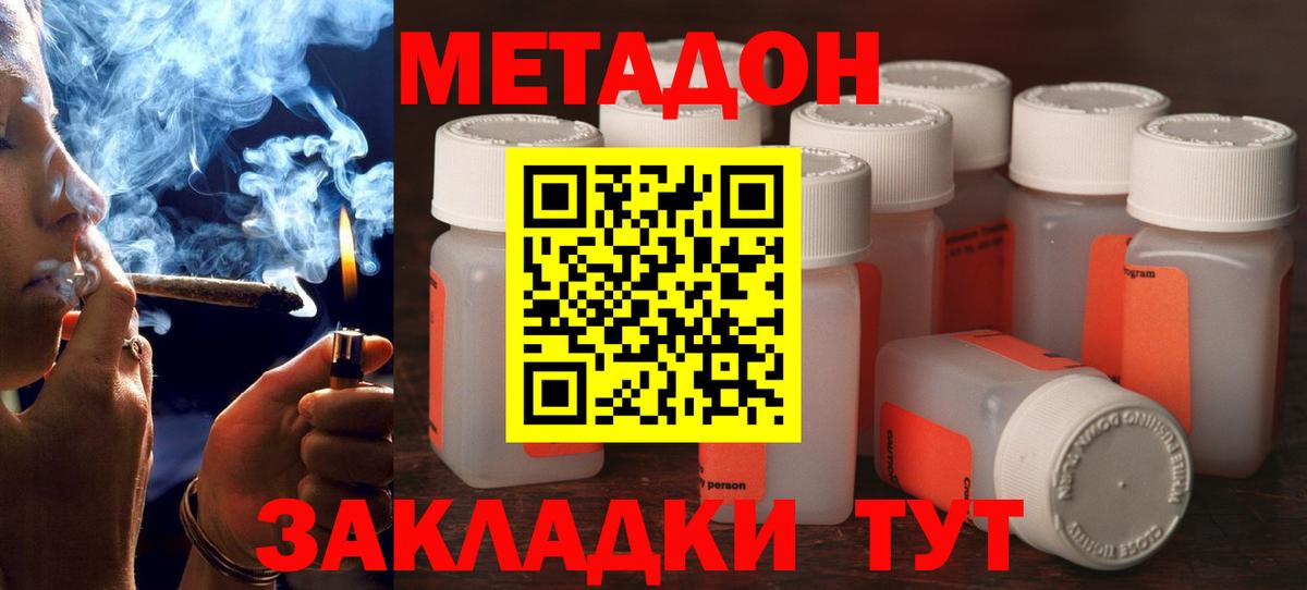 Метадон VHQ  Вход с VPN  Пугачёв 
