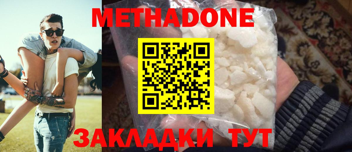 Метадон кристалл Пугачёв