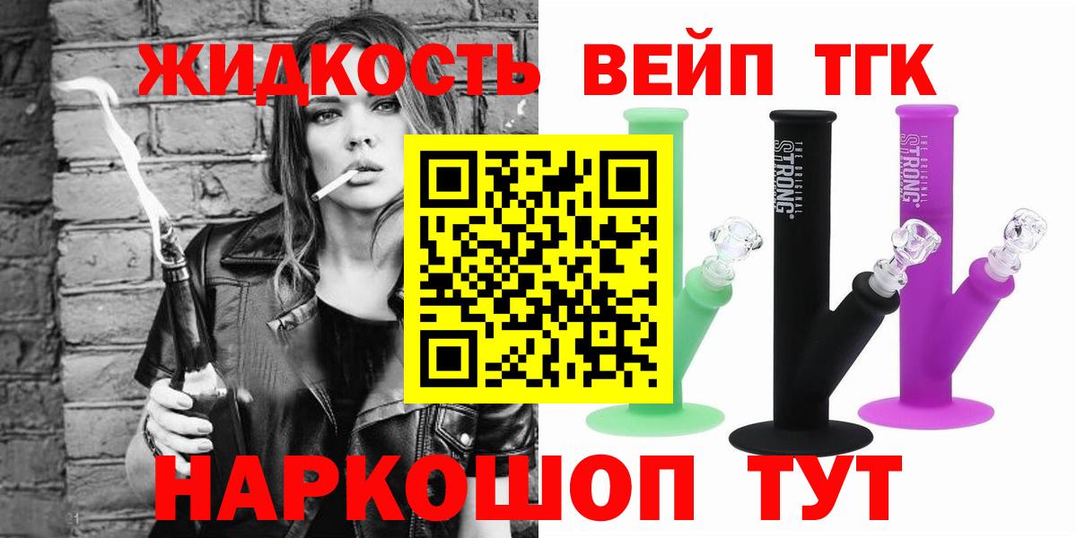 Дистиллят ТГК вейп с тгк Пугачёв